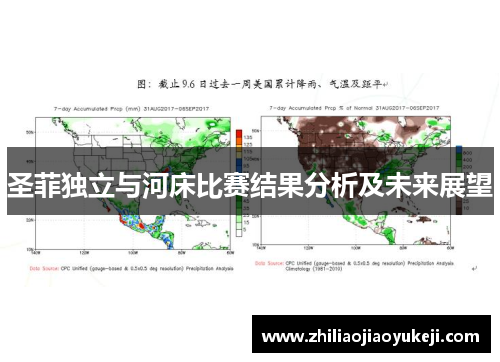 圣菲独立与河床比赛结果分析及未来展望